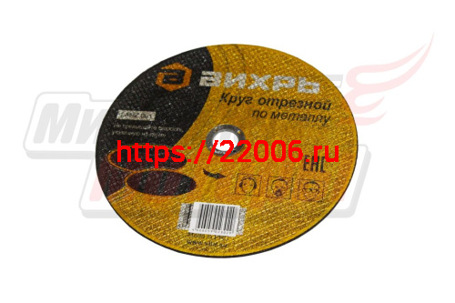 Круг отрезной по металлу 125х2,0х22 Вихрь