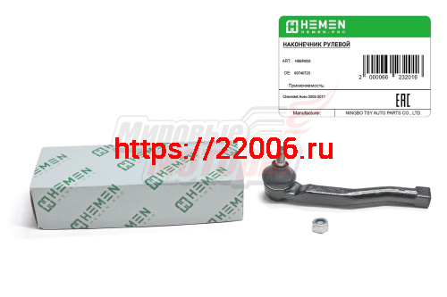 Наконечник рулевой правый Chevrolet Aveo 02- (HSER032) Наконечник рулевой правый Chevrolet Aveo 02- (HSER032)