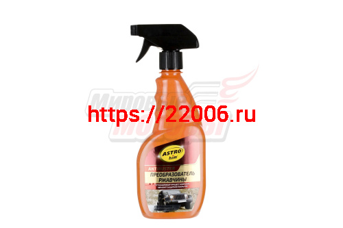 Преобразователь ржавчины Астрохим (500 мл) с активными ионами цинка серия Antiruster триггер спрей