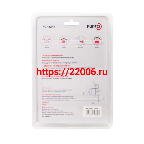 Замок Punto (Пунто) навесной PK-1690 3 key англ. фото 4 Замок Punto (Пунто) навесной PK-1690 3 key англ. фото 4