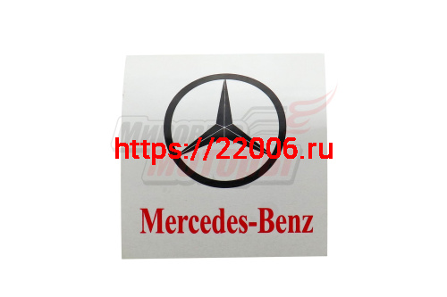 Наклейка логотипа "Mercedes-Benz" (12х12)