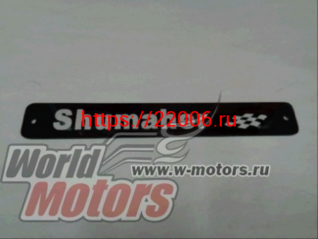 Эмблема бардачка "SHUMAHER" Эмблема бардачка "SHUMAHER"