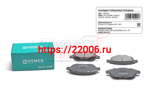Колодки торм. перед. Citroen C4, Peugeot 207, 307 (HBP030)