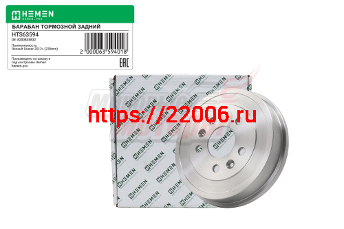 Барабан тормозной Renault Duster 11-, диам. 228 (HTS63594) Барабан тормозной Renault Duster 11-, диам. 228 (HTS63594)