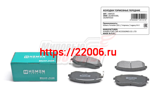 Колодки торм. перед. Subaru Forester 02-, Impreza, Legacy III-V (HBP029) Колодки торм. перед. Subaru Forester 02-, Impreza, Legacy III-V (HBP029)