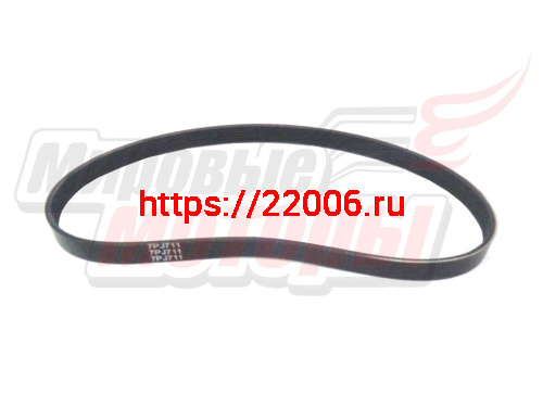 Ремень 7 PJ-711 (резина) (бетоносмеситель) Ремень 7 PJ-711 (резина) (бетоносмеситель)