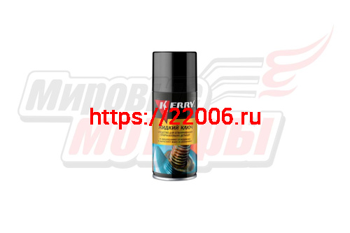 Жидкий ключ "KERRY" 210мл. (аэрозоль)