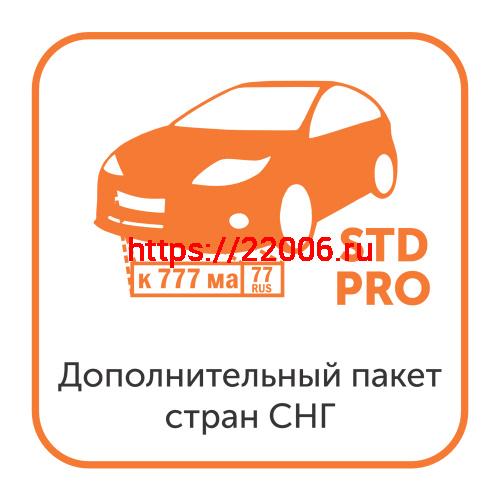 Доп. пакет стран СНГ для модуля распознавания автомобильных номеров Satvision Smart Systems (только для редакций STD и PRO) Доп. пакет стран СНГ для модуля распознавания автомобильных номеров Satvision Smart Systems (только для редакций STD и PRO)