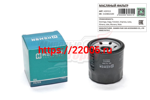 Фильтр масляный Domingo, Exiga, Forester, Impreza, Justy, Almera, Juke, Murano, Note (HOF013) Фильтр масляный Domingo, Exiga, Forester, Impreza, Justy, Almera, Juke, Murano, Note (HOF013)