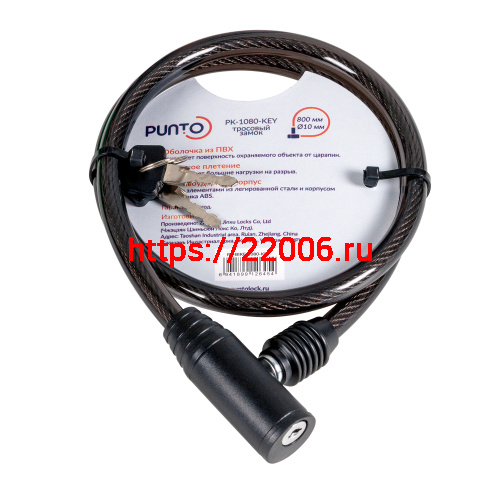 Замок Punto (Пунто) тросовый PK-BIKE-1080-KEY (10х800) 2key/подвес Замок Punto (Пунто) тросовый PK-BIKE-1080-KEY (10х800) 2key/подвес