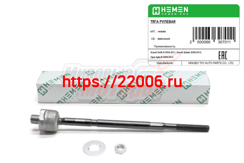 Тяга рулевая Suzuki Swift III 04-, Suzuki Splash 08-, Opel Agila B 08- (HAS065) Тяга рулевая Suzuki Swift III 04-, Suzuki Splash 08-, Opel Agila B 08- (HAS065)
