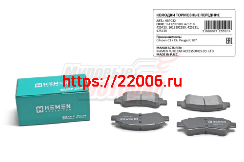 Колодки торм. перед. Citroen C3, C4, Peugeot 307 (HBP032) Колодки торм. перед. Citroen C3, C4, Peugeot 307 (HBP032)