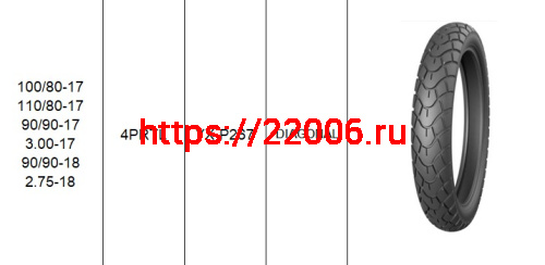 Покрышка 17" 100/80-17 P267, KINGSTONE (YUANXING) (5 шт) Покрышка 17" 100/80-17 P267, KINGSTONE (YUANXING) (5 шт)
