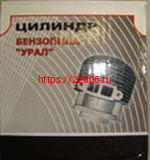 Цилиндр Бензопила Урал (Россия) Цилиндр Бензопила Урал (Россия)