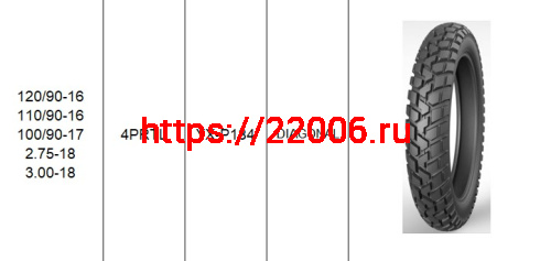 Покрышка 16" 120/90-16 Р184, KINGSTONE (YUANXING) Покрышка 16" 120/90-16 Р184, KINGSTONE (YUANXING)