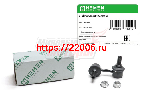 Стойка стабилизатора передняя правая Nissan Pathfinder III 04-, Navara III 04- (HSSR005) Стойка стабилизатора передняя правая Nissan Pathfinder III 04-, Navara III 04- (HSSR005)