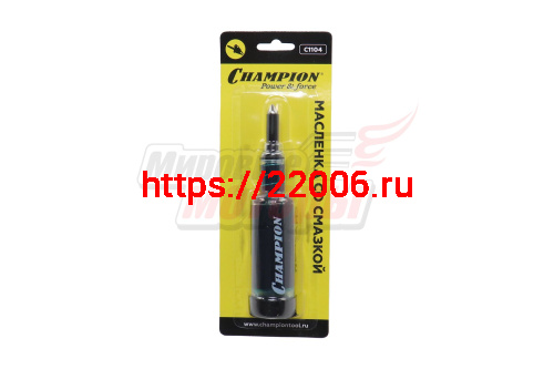 Масленка пластиковая Premium со смазкой CHAMPION (С1104) (шприц для смазки) Масленка пластиковая Premium со смазкой CHAMPION (С1104) (шприц для смазки)
