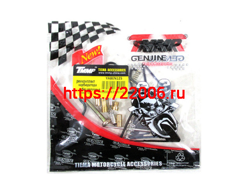 Ремкомплект карбюратора без мембраны и поплавка 152QMI, 157QMJ 125/150cс ТММР Ремкомплект карбюратора без мембраны и поплавка 152QMI, 157QMJ 125/150cс ТММР