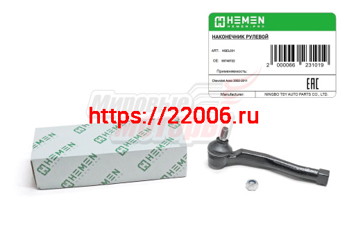 Наконечник рулевой левый Chevrolet Aveo 02- (HSEL031) Наконечник рулевой левый Chevrolet Aveo 02- (HSEL031)