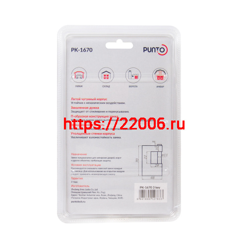 Замок Punto (Пунто) навесной PK-1670 3 key англ. фото 4 Замок Punto (Пунто) навесной PK-1670 3 key англ. фото 4