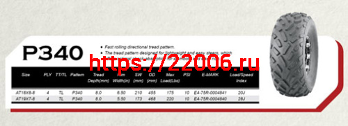 Покрышка ATV 8" 18 х 8.00 - 8 (Р340) без камеры, WANDA Покрышка ATV 8" 18 х 8.00 - 8 (Р340) без камеры, WANDA