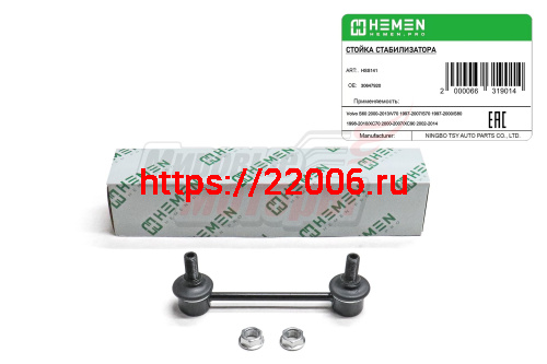 Стойка стабилизатора задняя Volvo S60 00-, V70 97-, S80 98-, XC70 00-, XC90 02- (HSS141) Стойка стабилизатора задняя Volvo S60 00-, V70 97-, S80 98-, XC70 00-, XC90 02- (HSS141)