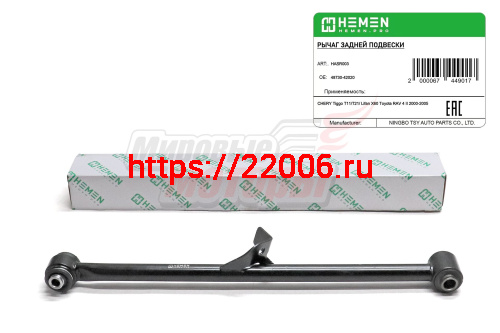 Рычаг задний поперечный левый нижний Toyota RAV 4 II 00-05 (HASR003) Рычаг задний поперечный левый нижний Toyota RAV 4 II 00-05 (HASR003)