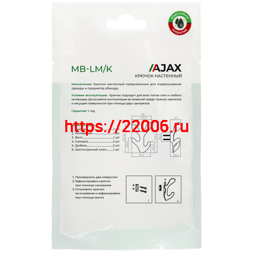 Крючок Ajax (Аякс) настенный MB-LM/K-005 BL черный фото 5 Крючок Ajax (Аякс) настенный MB-LM/K-005 BL черный фото 5