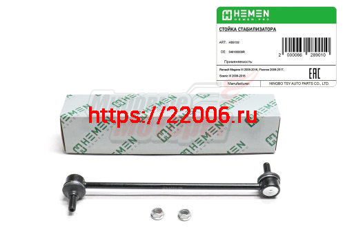 Стойка стабилизатора передняя Renault Megane III 08-, Fluence 09-, Scenic III 09- (HSS132) Стойка стабилизатора передняя Renault Megane III 08-, Fluence 09-, Scenic III 09- (HSS132)