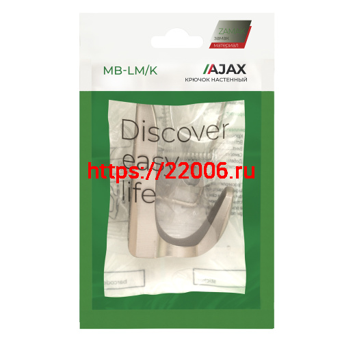 Крючок Ajax (Аякс) настенный MB-LM/K-002 SN матовый никель фото 6 Крючок Ajax (Аякс) настенный MB-LM/K-002 SN матовый никель фото 6