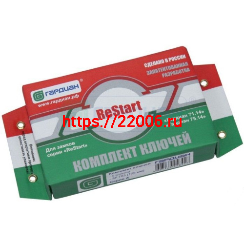 Комплект Guardian (Гардиан) ключей ЗК.703 (серия Д) 5 кл. (кл. 104 мм) /128:5627/ фото 2 Комплект Guardian (Гардиан) ключей ЗК.703 (серия Д) 5 кл. (кл. 104 мм) /128:5627/ фото 2