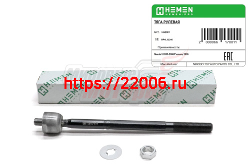 Тяга рулевая Mazda 3 03-, Premacy 05- (HAS001) Тяга рулевая Mazda 3 03-, Premacy 05- (HAS001)