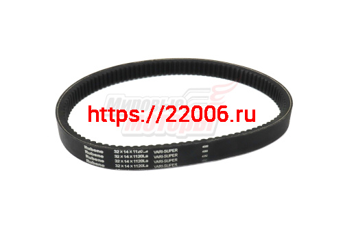 Ремень вариатора Rubenе 32х14х1120