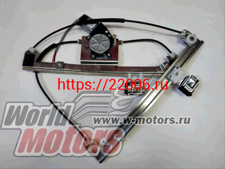 Стеклоподъёмник электрический передний правый в сборе M2 (3002694) Стеклоподъёмник электрический передний правый в сборе M2 (3002694)