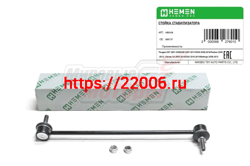 Стойка стабилизатора передняя Peugeot 307 01-, 308 07-, 3008 09-, Partner 08-,Citroen C4 04-(HSS128) Стойка стабилизатора передняя Peugeot 307 01-, 308 07-, 3008 09-, Partner 08-,Citroen C4 04-(HSS128)