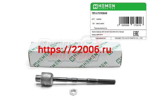 Тяга рулевая Nissan Qashqai 07-, X-Trail 07-, Renault Koleos 08- (HAS006) Тяга рулевая Nissan Qashqai 07-, X-Trail 07-, Renault Koleos 08- (HAS006)