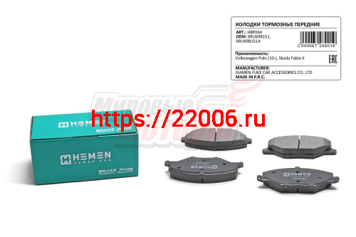 Колодки торм. перед. Volkswagen Polo 10-, Skoda Fabia II (HBP064)