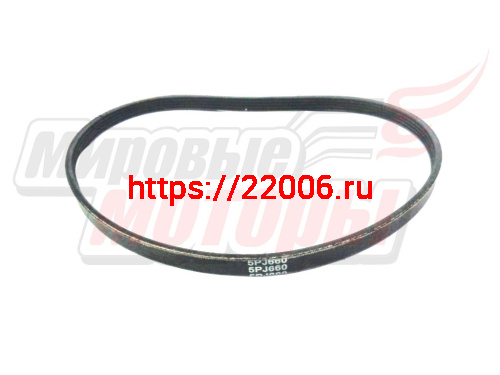 Ремень 5 PJ-660 (резина) (бетоносмеситель) Ремень 5 PJ-660 (резина) (бетоносмеситель)