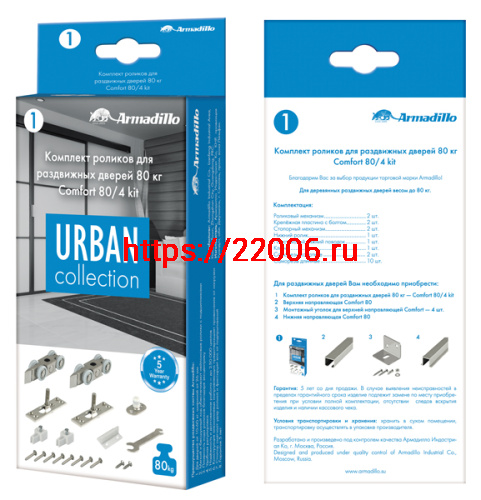 Комплект роликов Armadillo (Армадилло) для раздвижных дверей SLD.Comfort.SET.rollers/80 (Comfort 80/4 kit) фото 3