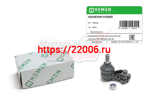 Наконечник рулевой правый Daewoo Nexia 95-, Chevrolet Lanos 97- (HSER002) Наконечник рулевой правый Daewoo Nexia 95-, Chevrolet Lanos 97- (HSER002)