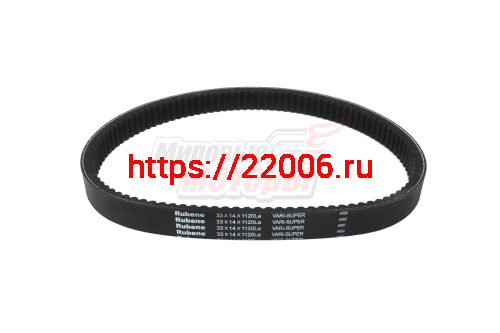 Ремень вариатора Rubenе 33х14х1120 Ремень вариатора Rubenе 33х14х1120