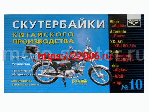 Книга № 10 Скутербайки Книга № 10 Скутербайки