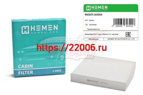 Фильтр салона Renault Kaptur Clio IV Logan II Sandero II 14-, Lada Vesta (HCF010) Фильтр салона Renault Kaptur Clio IV Logan II Sandero II 14-, Lada Vesta (HCF010)