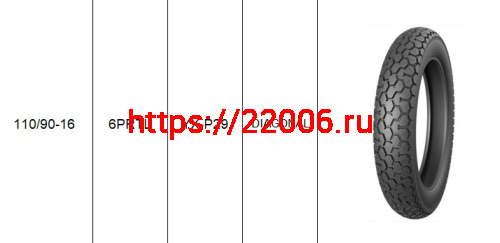 Покрышка 16" 110/90-16 Р29, KINGSTONE (YUANXING) Покрышка 16" 110/90-16 Р29, KINGSTONE (YUANXING)