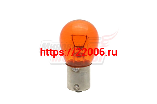 Лампа 12В21Вт желтая (в поворотник) Россия Лампа 12В21Вт желтая (в поворотник) Россия