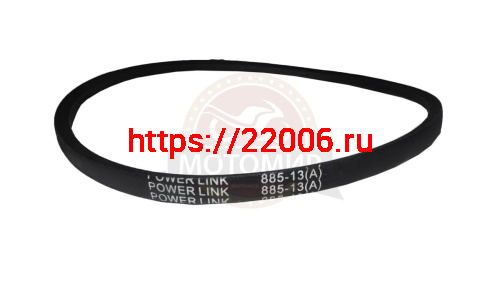 Ремень 885 4LXP885, POWERLINK (Снегоуборщика)