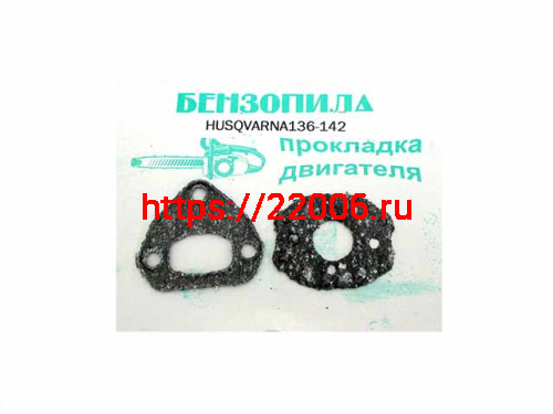 Набор прокладок двигателя Husqvarna 136-142