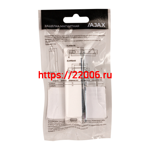 Защелка Ajax (Аякс) магнитная пластиковая ZLM18х75 WH белый фото 3 Защелка Ajax (Аякс) магнитная пластиковая ZLM18х75 WH белый фото 3