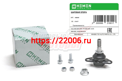 Опора шаровая Volvo S60 00-, V70 00-, XC70 00-, XC90 02- (HSB095)