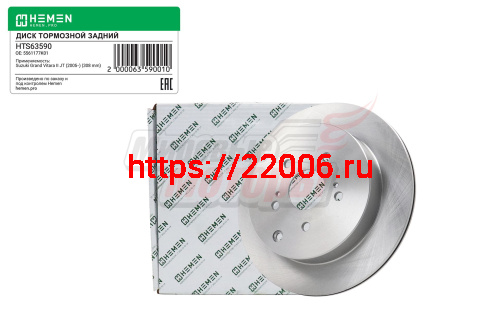 Диск тормозной задний SUZUKI GRAND VITARA 1.6-3.2 05-, диам. 308 (HTS63590) Диск тормозной задний SUZUKI GRAND VITARA 1.6-3.2 05-, диам. 308 (HTS63590)